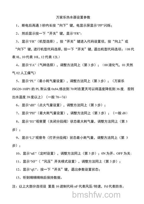 万家乐热水器参数设置及复位方法:全面详解