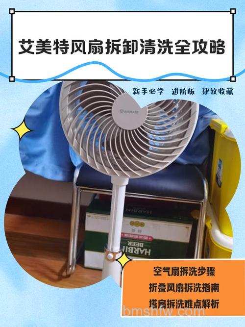 艾美特电风扇好不好及拆卸清洗方法