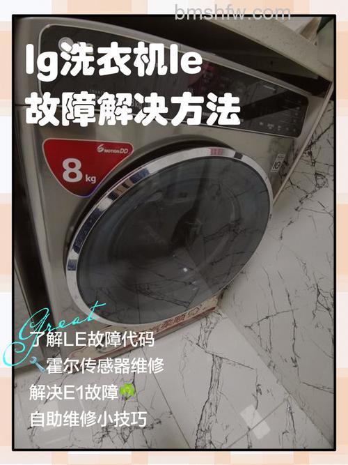 LG全自动洗衣机显示OE怎么办?详细解决方案