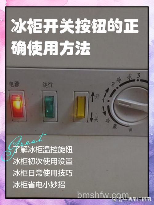 冰柜开关指示:正确使用和维护方法详解