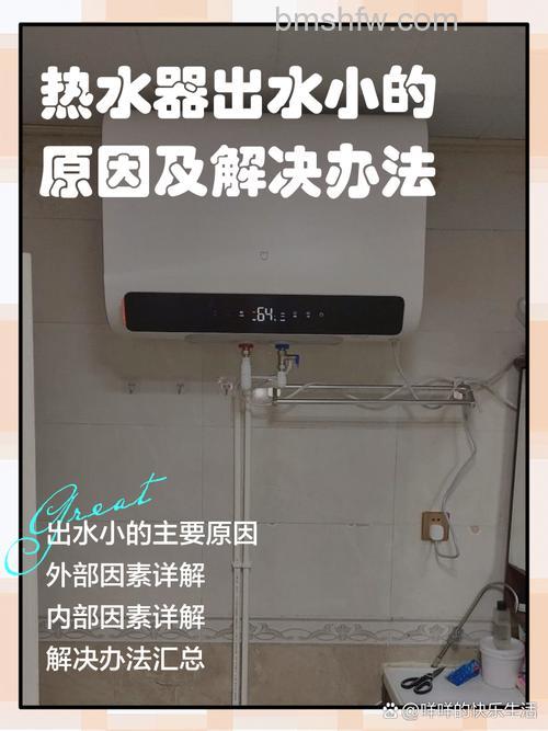 热水器冷热出水小是什么原因?原因分析与解决方法详解