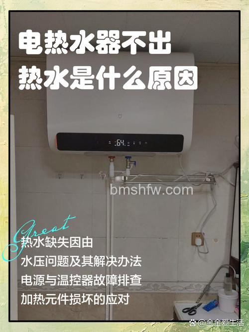 电热水器不热水怎么回事?电热水器不热水的常见原因及处理方法【详解】