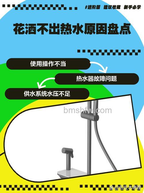 花洒出热水不出冷水怎么办?原因分析与解决方法【详解】