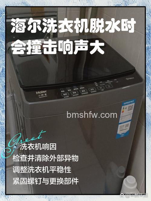 海尔洗衣机双动力脱水声音大怎么办？海尔洗衣机双动力脱水声音大的解决方法【详解】
