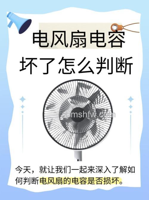 电风扇电容怎么测好坏?实用方法【详解】