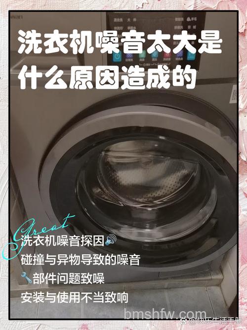 洗衣机清洗完声音变大了什么原因:异声原因与解决方法详解