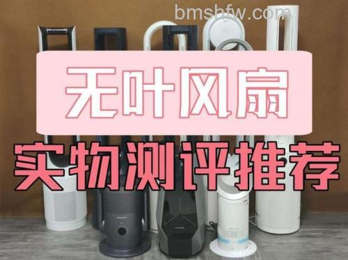 无叶电风扇与普通电风扇的区别介绍【详解】