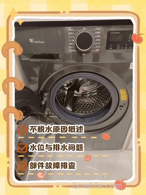小天鹅滚筒洗衣机不脱水了怎么回事?原因及解决方法【详解】