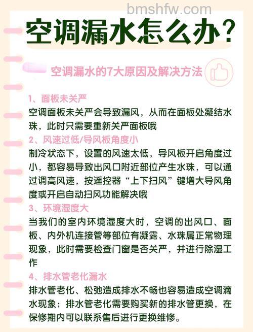空调不制冷漏水原因及解决办法【详解】