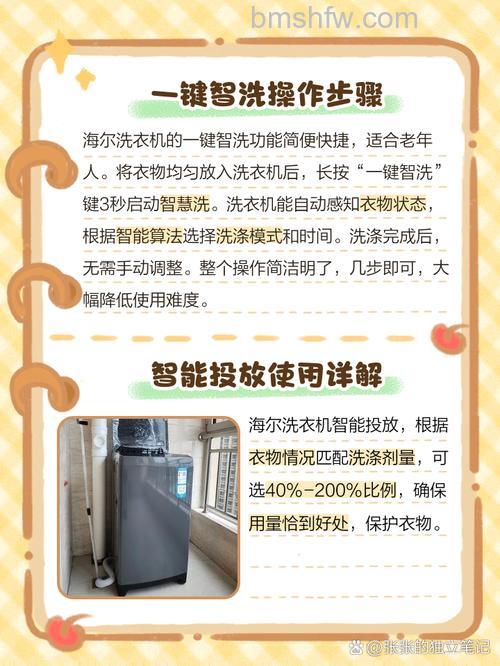 海尔智家全自动洗衣机怎么用?安装、使用与维护全指南