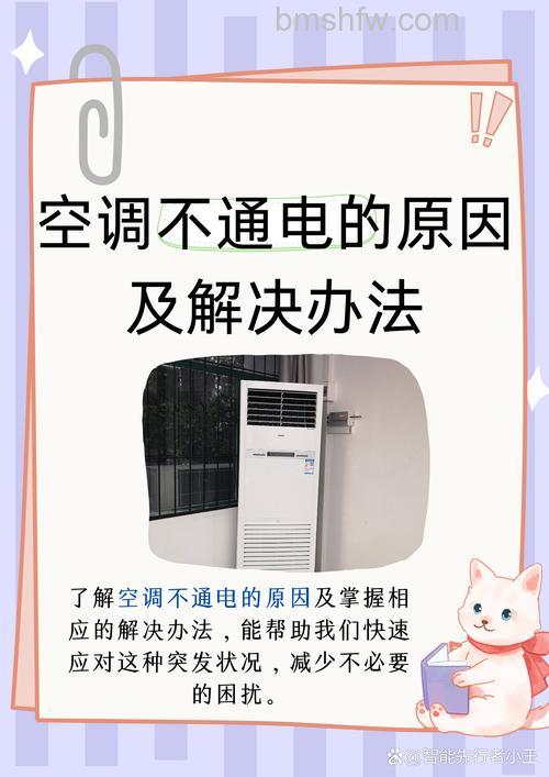 空调电辅热已开启未工作?原因分析与解决方法详解
