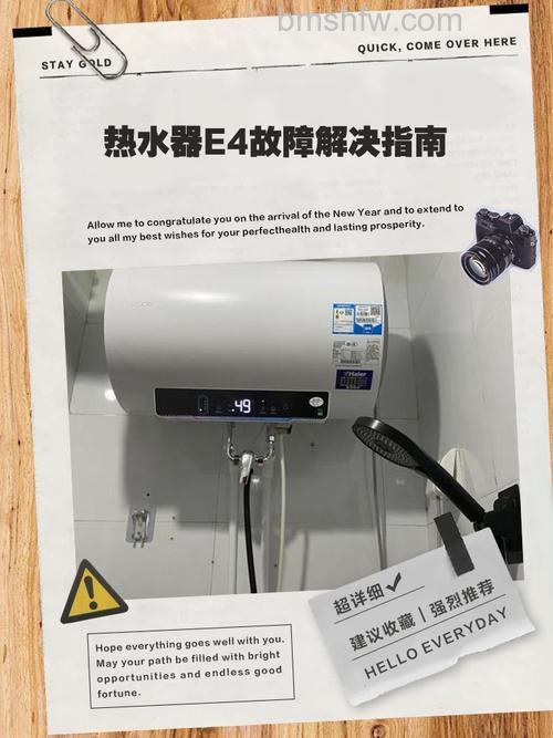 如何解决电热水器E4故障代码?方法详解