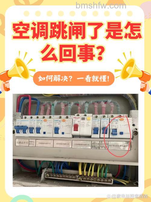 空调打开就跳闸原因是什么?解决方案【详解】