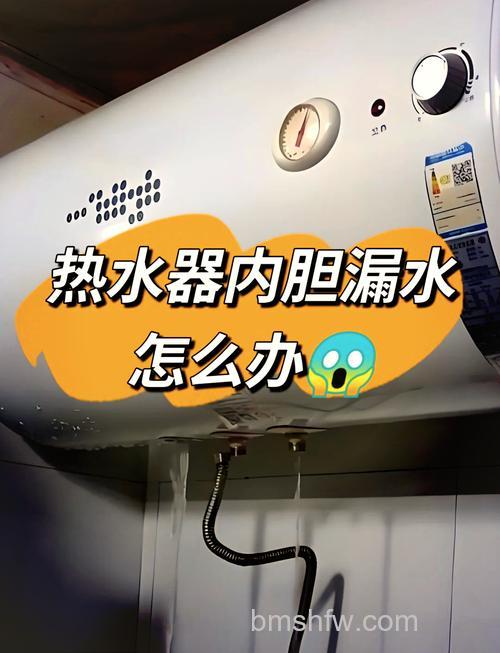 电热水器内胆漏水是怎么回事?原因与解决方法全解析