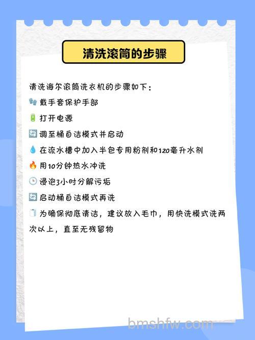 海尔洗衣机槽清洗剂怎么用?使用方法及注意事项详解