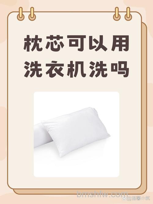 洗衣机可以洗枕头吗？能不能洗枕头？完整解答与预防指南【详解】