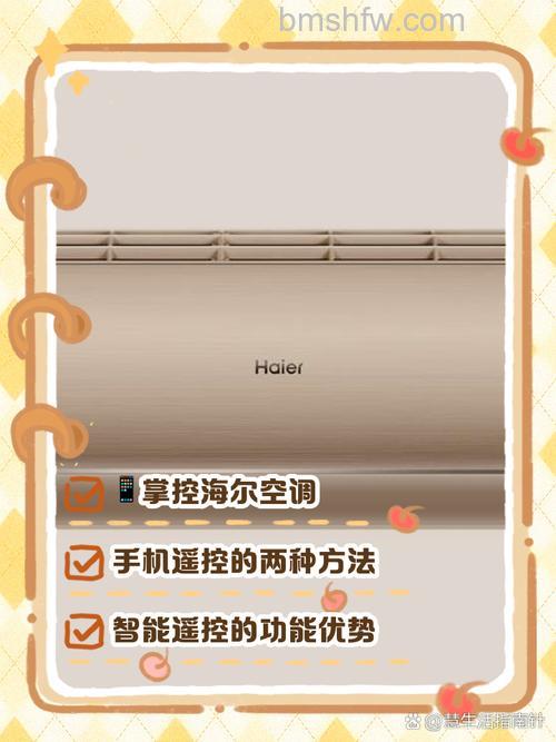 手机当遥控器:海尔空调智能控制方法