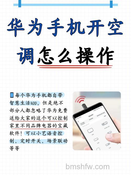 华为手机如何控制空调温度?详细方法介绍