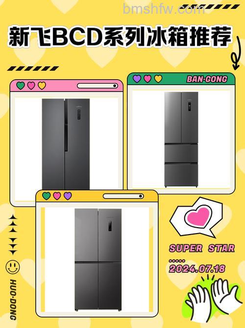 新飞冰箱质量怎么样？选购技巧与除霜容积详解