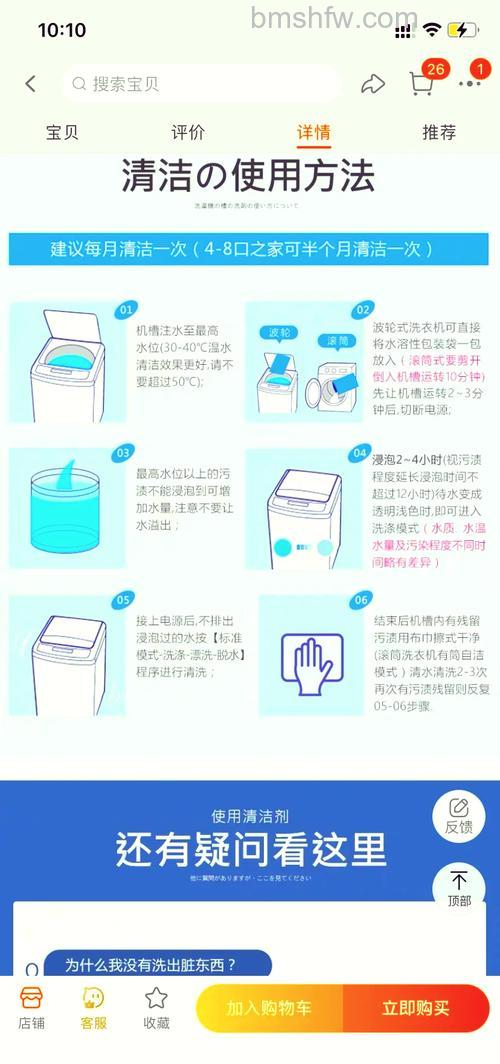 洗衣机槽清洗剂怎么用?使用方法及注意事项【详解】