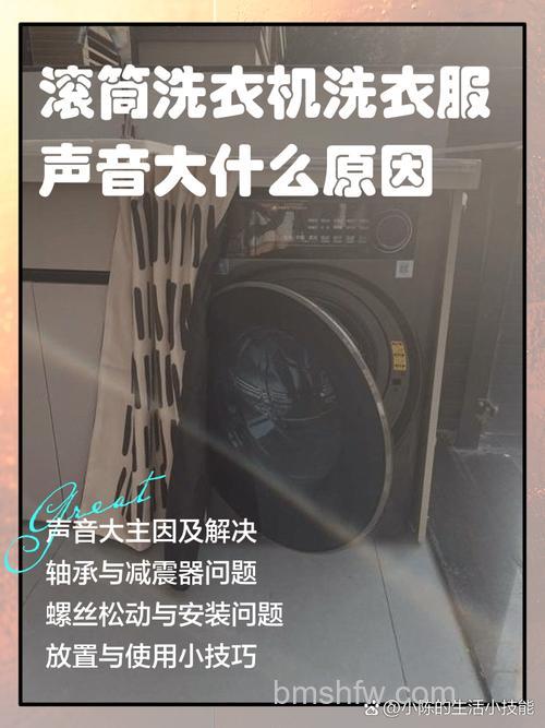 洗衣机声音特别大是怎么回事？原因及解决方法详解