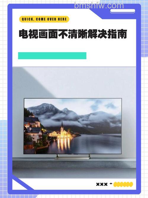 海信LED47T36X3D画面不清晰怎么办？原因与参数解析