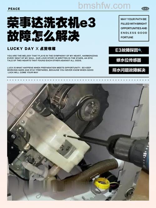 荣士达洗衣机显示e3是怎么回事?原因及解决方法详解