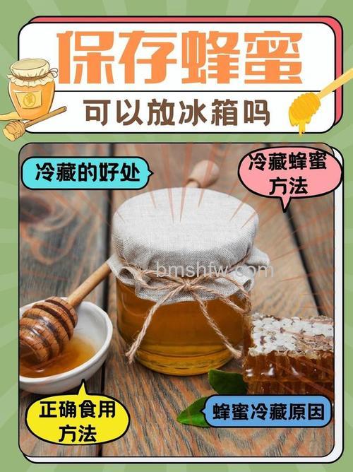家用冰箱哪个牌子好?蜂蜜能放冰箱吗?【详解】