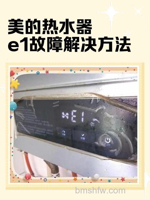 美的燃气热水器显示E1故障?自己动手解决的方法详解