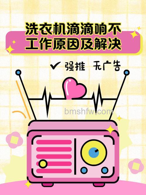 洗衣机滴滴滴响怎么回事？原因及解决方法详解