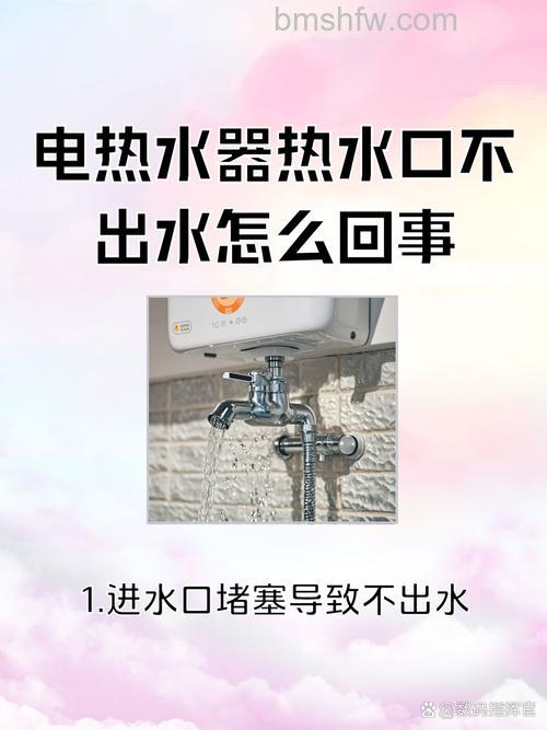 热水器的出水口不出水是什么原因?原因及解决方法详解