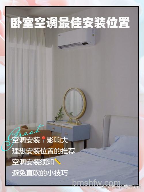 立式空调安装位置详解:卧室装在哪最合适