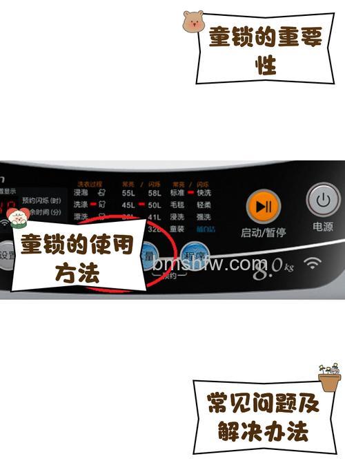 三洋全自动洗衣机童锁如何解除?详细方法指南