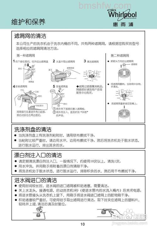 惠而浦洗衣机清洗剂怎么使用?详细步骤与注意事项
