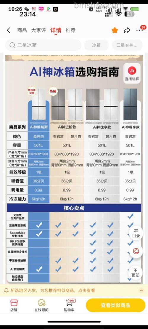 三星冰箱质量好不好？优点与评价详解
