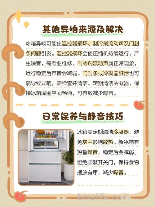 冰箱出现异响怎么办?常见原因与解决方法