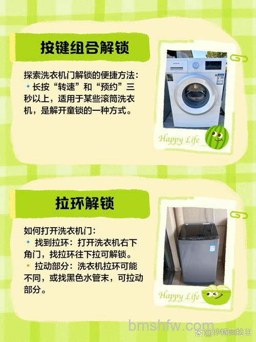 如何打开滚筒洗衣机门?详细方法介绍