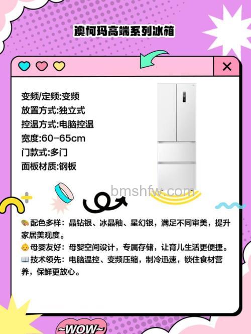 澳柯玛冰箱好不好?澳柯玛冰箱款式与价格介绍【详解】