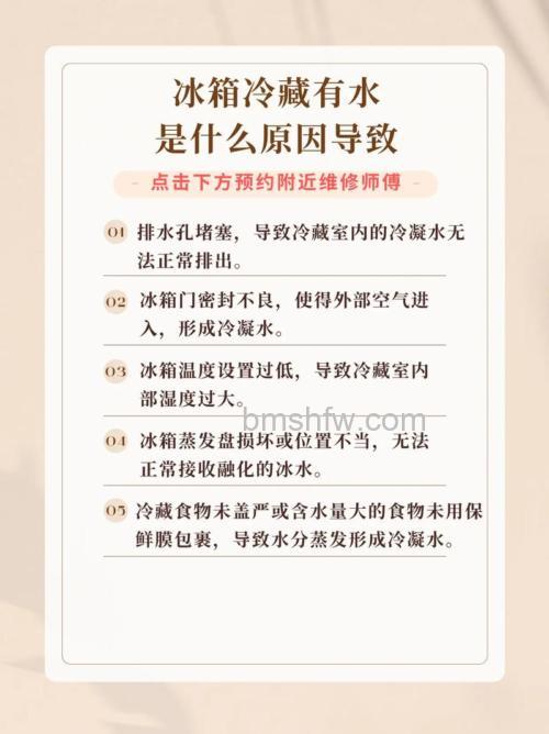 冰箱冷藏室有水怎么办?常见原因与维修方法