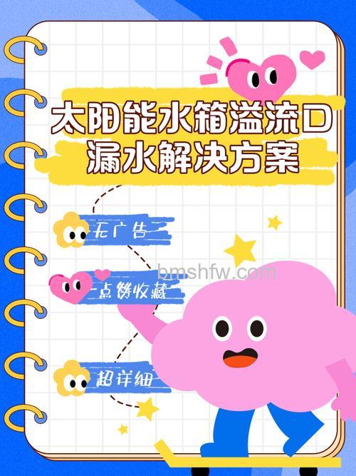 太阳能热水器漏水怎么办?常见问题处理方法【详解】