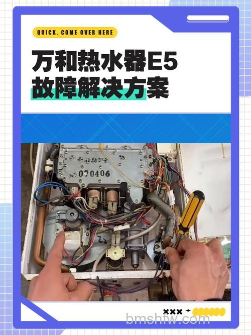 万和热水器E5过热保护怎么办?处理方法【详解】