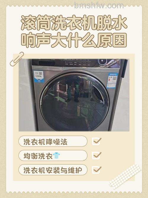 洗衣机脱水低速时异响怎么回事？原因及解决办法【详解】