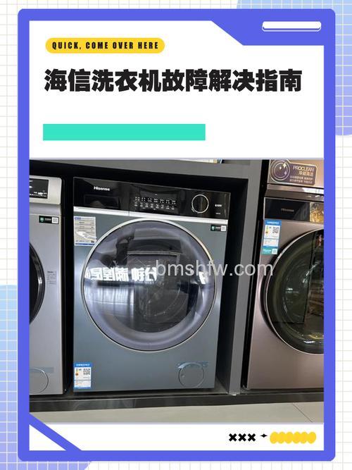 海信洗衣机出现f3是什么意思?维修方法详解