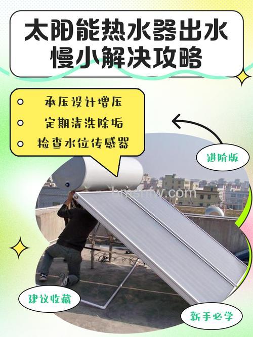 太阳能热水器放出来热水很小怎么办？全面解决方法与原因详解