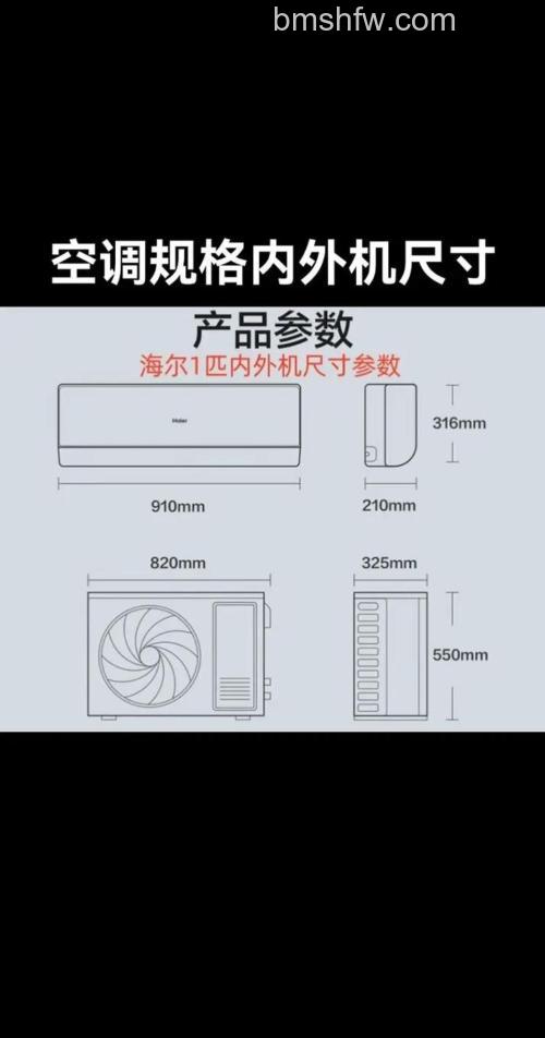空调尺寸长宽高外机详解：如何根据需求与环境选择