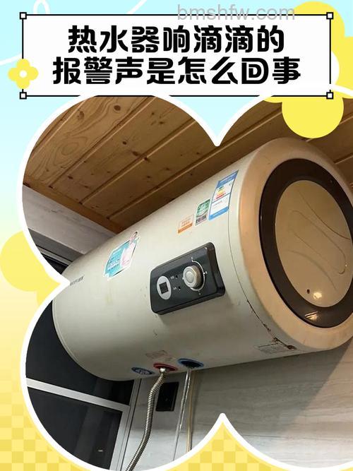 热水器滴滴警报声怎么处理?原因与解决方法详解
