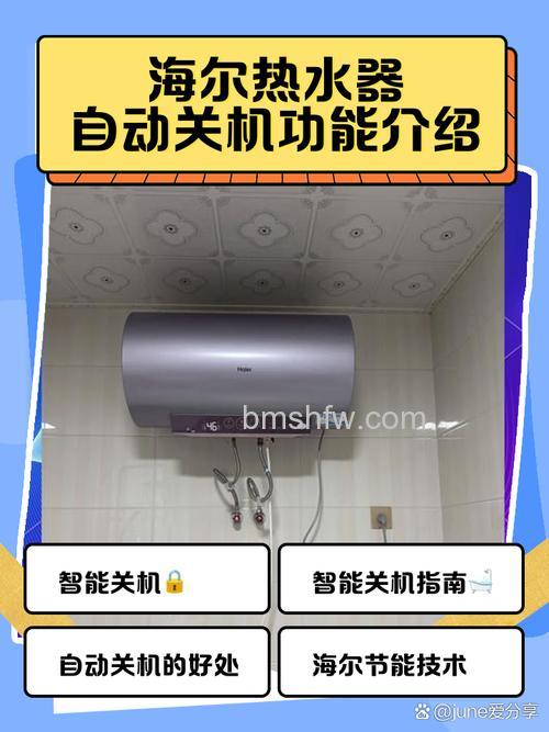 如何设置海尔热水器自动关机？设置海尔热水器自动关机方法【详解】