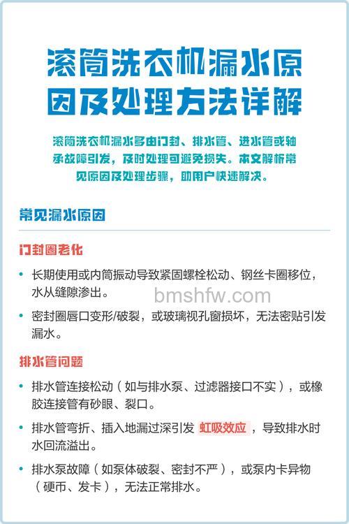 滚筒洗衣机为什么会漏水？常见故障原因与维修方法