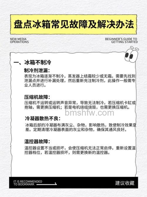 冰箱常见故障有哪些?维修小技巧详解