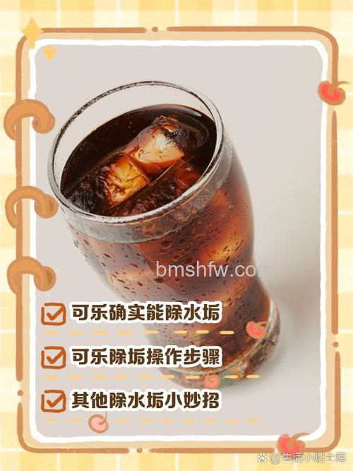 可乐如何去除热水瓶内胆水垢?方法详解